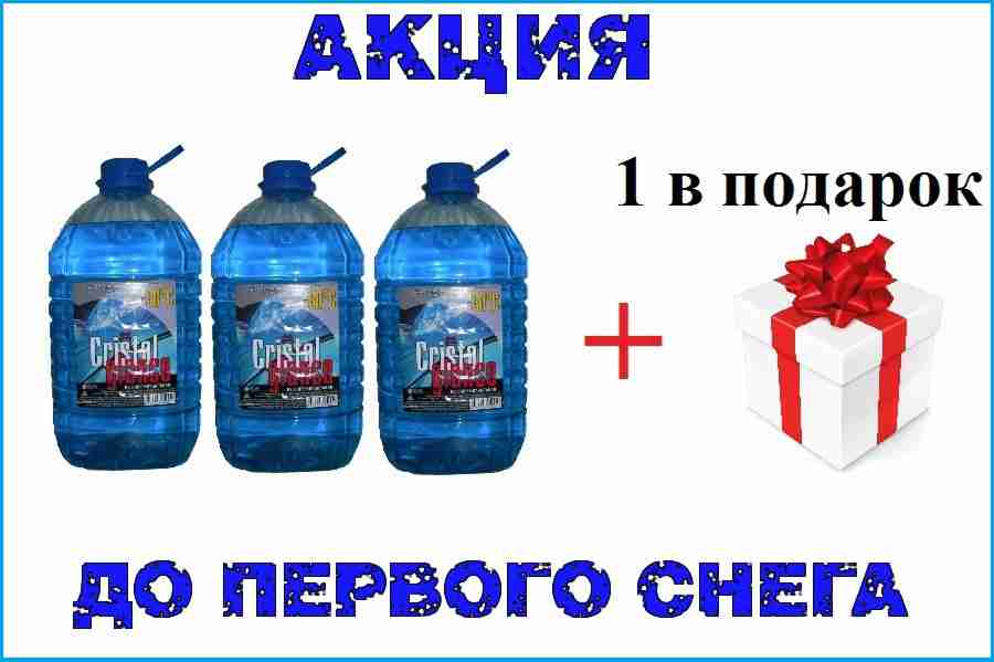 Жидкость для стеклоомывателя