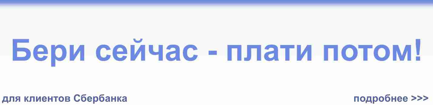 Запчасти в кредит