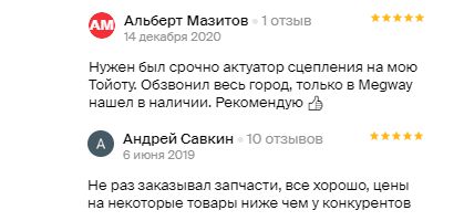 отзывы мегвай