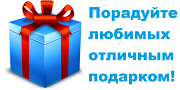 подарки для любимых