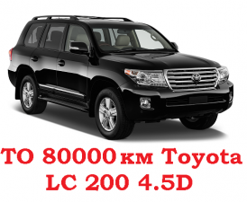 Комплект для ТО Toyota LAND CRUISER 200 4.5D 2007-2015