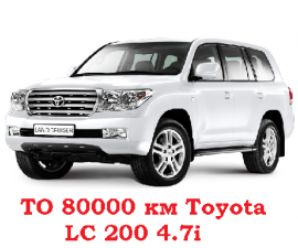 Комплект для ТО Toyota LAND CRUISER 200 4.7i  2007-2012