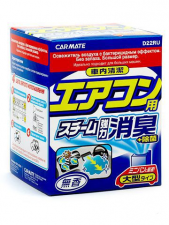 Освежитель (ароматизатор) CARMATE ШАШКА дымовая антибактериальная для обработки кондиционера без запаха Япония 40 мл (20