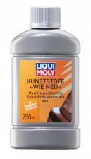  Средство для ухода за наружным чёрным пластиком  0,25л,  Kunststoff Wie Neu (schwarz)